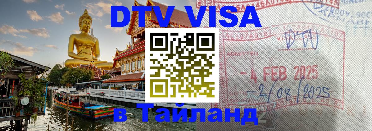 Цены на DTV визу в Таиланд — пакеты услуг, достаточно даже паспорта - Канберра 